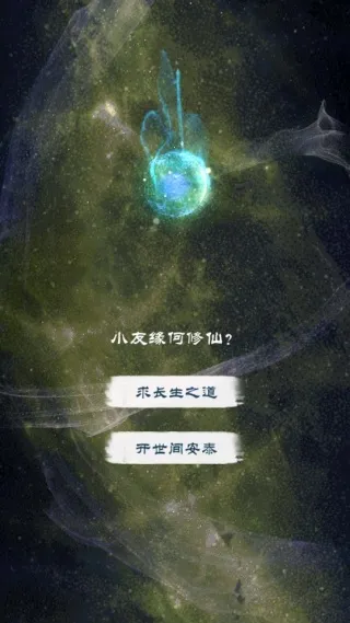 修仙飞升之路2025最新版本 修仙飞升之路2025最新版本