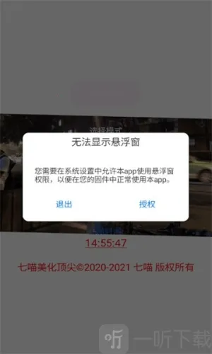 七喵美化2025下载安装 七喵美化2025下载安装