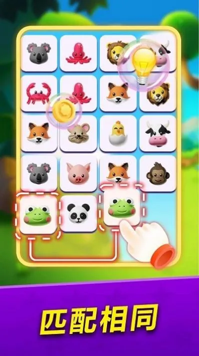 连连看大冒险(水果连连消) 连连看大冒险(水果连连消)