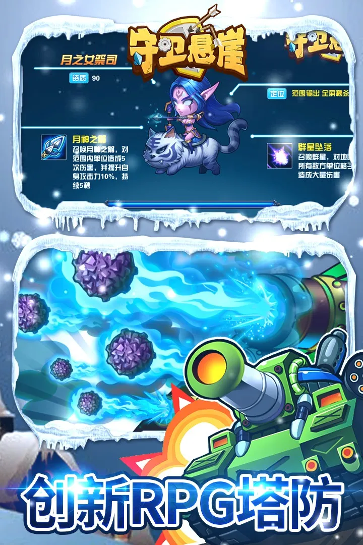 守卫悬崖安卓版手机版 守卫悬崖安卓版手机版