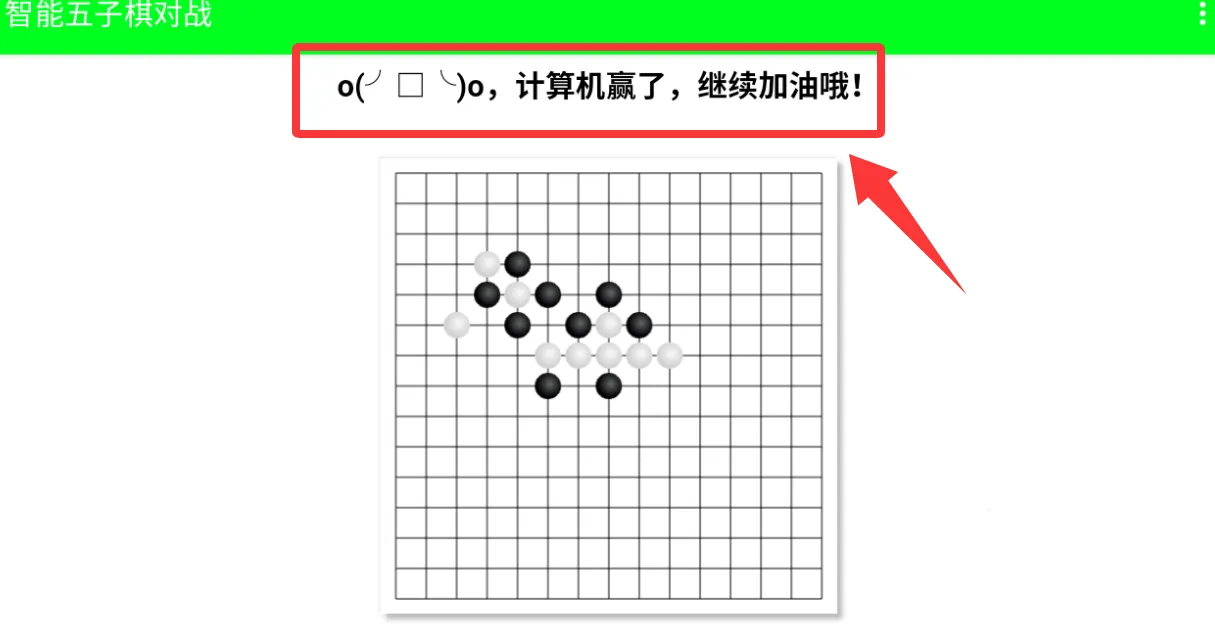 智能五子棋(五子棋对战) 智能五子棋(五子棋对战)