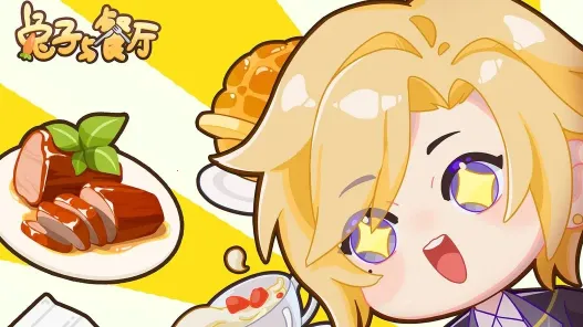 兔子与餐厅(餐厅经营游) 兔子与餐厅(餐厅经营游)