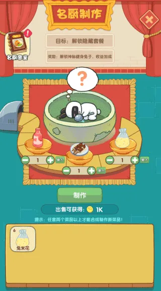 兔子与餐厅(餐厅经营游) 兔子与餐厅(餐厅经营游)