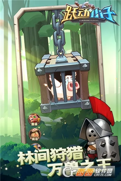 跃动小子(装备收集游) 跃动小子(装备收集游)