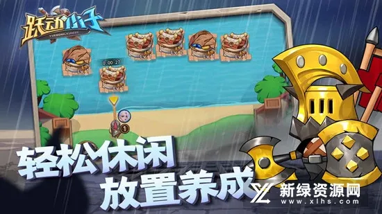 跃动小子(装备收集游) 跃动小子(装备收集游)