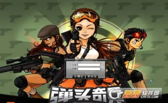 弹头奇兵(横版射击游) 弹头奇兵(横版射击游)