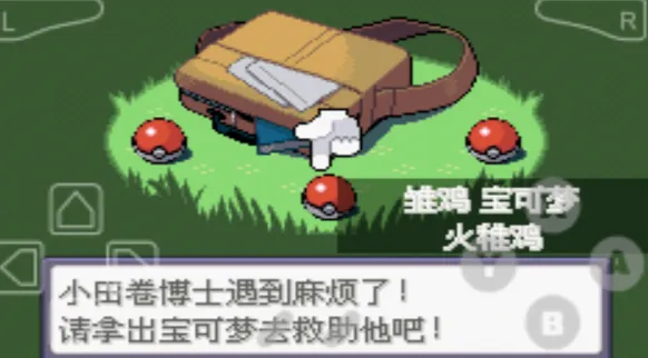 口袋妖怪绿宝石精装版(宝可梦捕捉) 口袋妖怪绿宝石精装版(宝可梦捕捉)