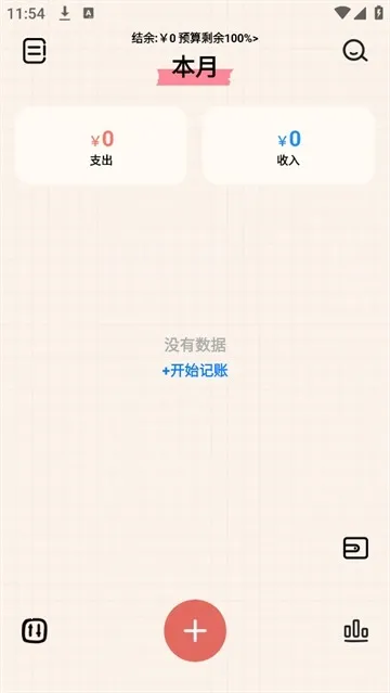 emmo小账本2025下载安装 emmo小账本2025下载安装