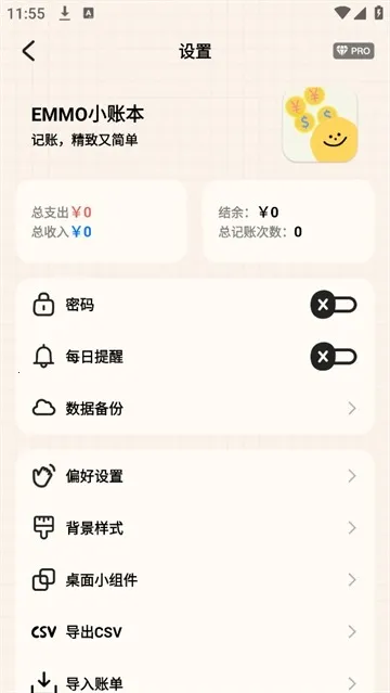 emmo小账本2025下载安装 emmo小账本2025下载安装