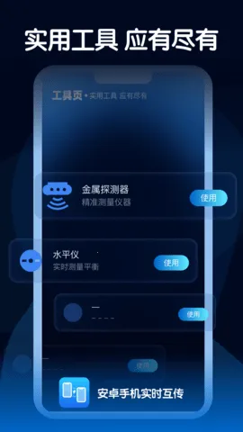 ��׿�ֻ�ʵʱ����(�ֻ��ļ�����)v1.0.0 �ٷ������ͼ1