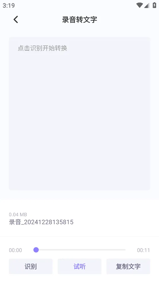 �������ת����(����ת��)v20.0 �ֻ����ͼ1