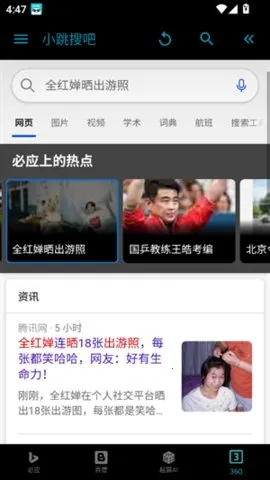 С���Ѱ�(�ֱ������)v2.0 ��׿���ͼ3