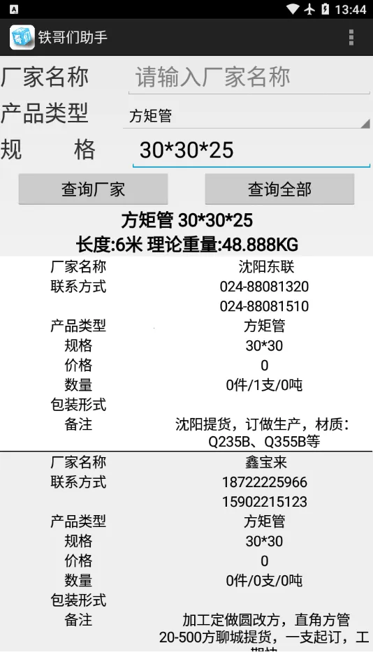 �����������ֻ�������v1.03 �ֻ����ͼ2