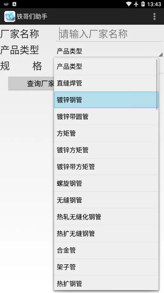 铁哥们助手手机版下载 铁哥们助手手机版下载