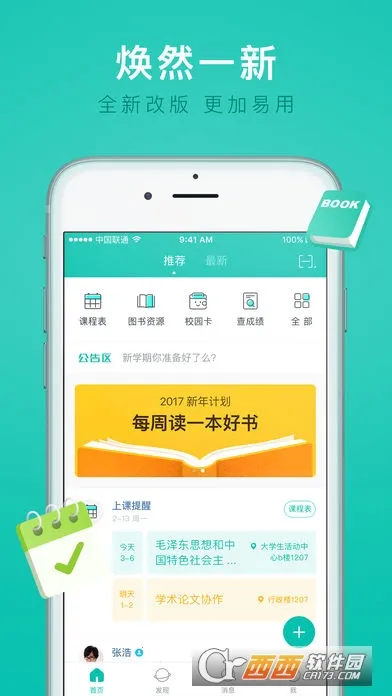 i������ɹ������ѧv7.2.17 �ٷ������ͼ1