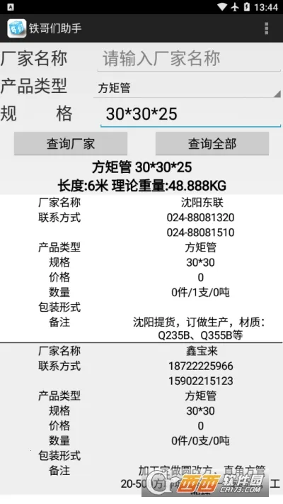 铁哥们助手App 铁哥们助手App