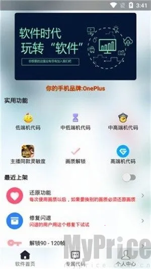 辛影画质助手120帧(游戏画质优化) 辛影画质助手120帧(游戏画质优化)