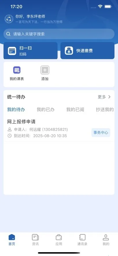 �ǻ���ְ(У԰����̨)vLSZY_3.2.0 �ٷ������ͼ1