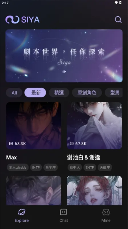 Siya����(��ԪAI�罻)v2.0.5 ��׿���ͼ3