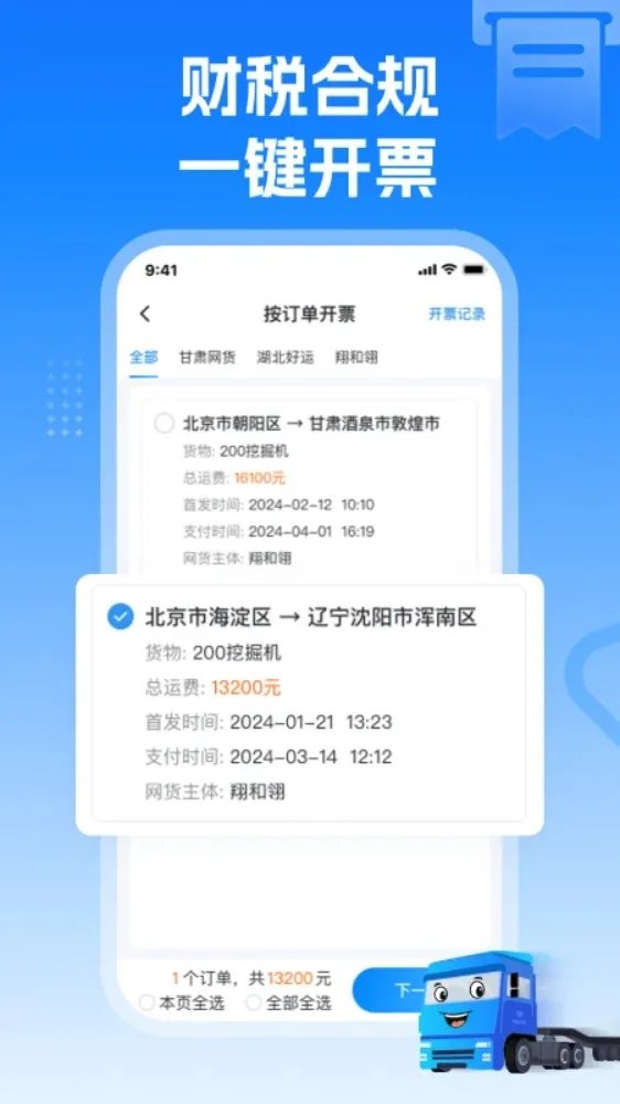 ����ͨ����(�������ƽ̨)v6.7.6.2 �ֻ����ͼ2