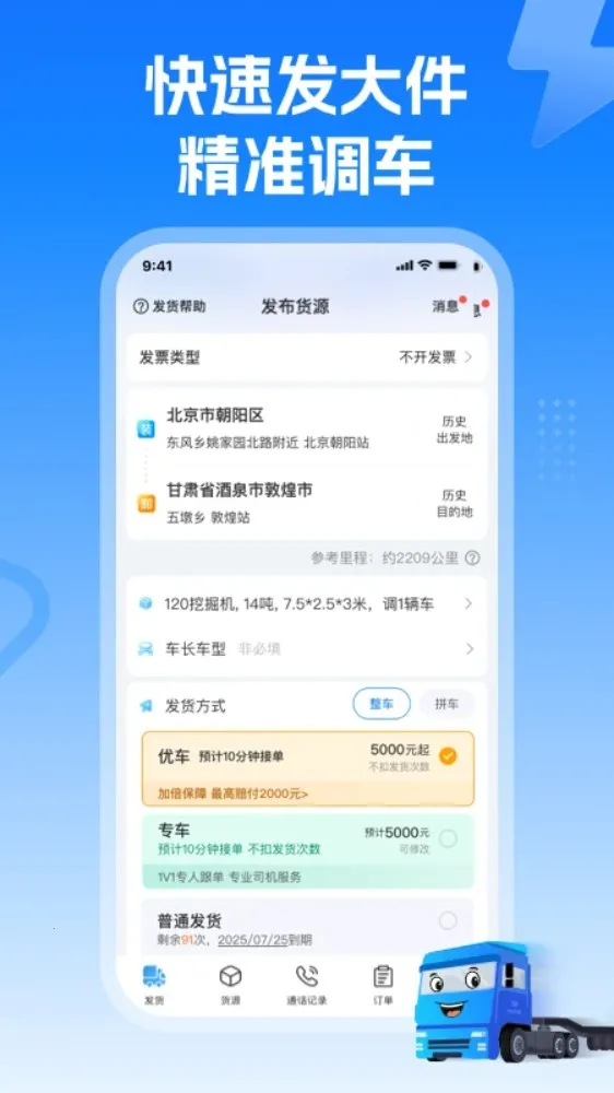 ����ͨ����(�������ƽ̨)v6.7.6.2 �ֻ����ͼ3