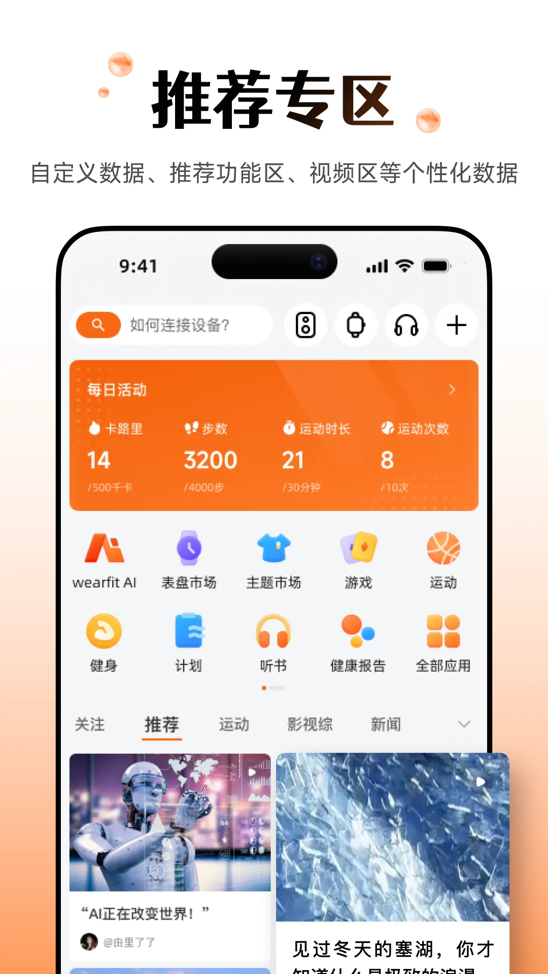 WearfitPro中国大陆安卓版手机版 WearfitPro中国大陆安卓版手机版