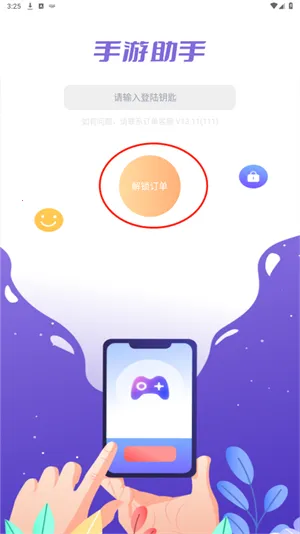 手游助手上号器app(游戏登录辅助) 手游助手上号器app(游戏登录辅助)