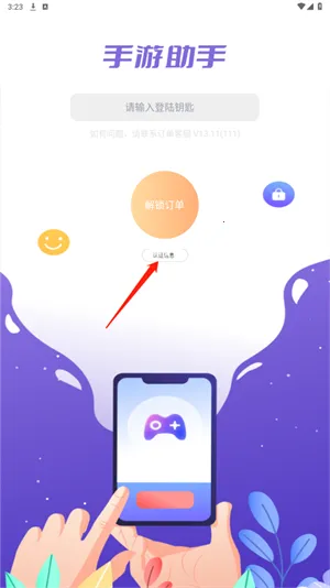 手游助手上号器app(游戏登录辅助) 手游助手上号器app(游戏登录辅助)
