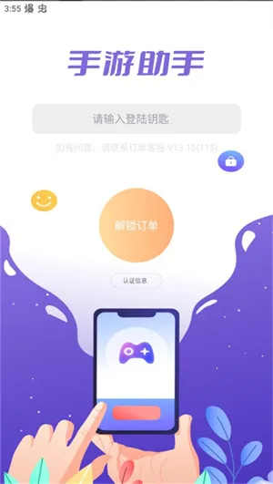 ���������Ϻ���app(��Ϸ��¼����)v15.9 �ٷ������ͼ0