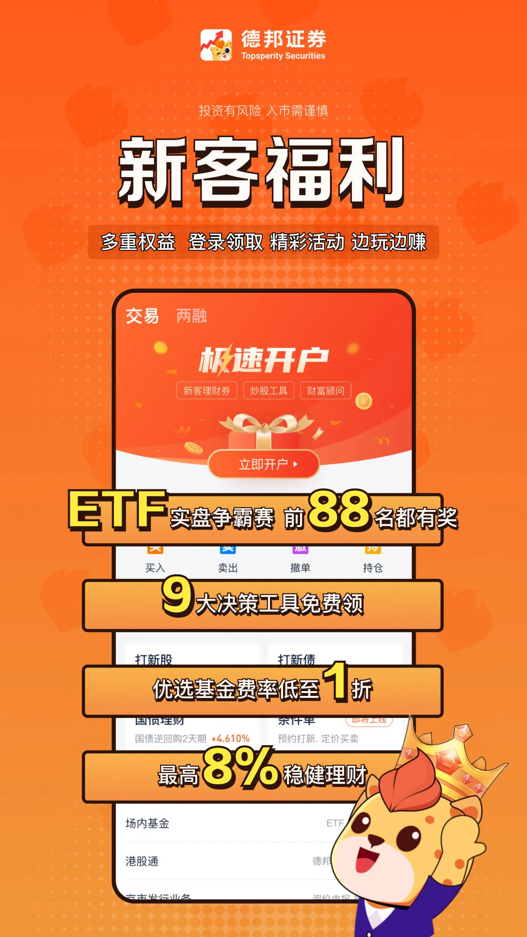 德邦证券高端2025最新版本 德邦证券高端2025最新版本