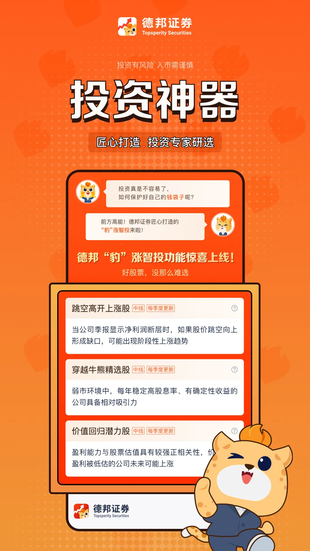 德邦证券高端2025最新版本 德邦证券高端2025最新版本