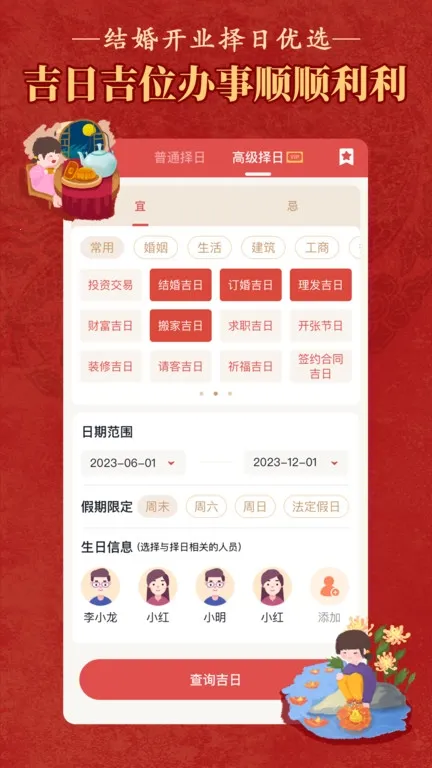 顺历老黄历万年历(多功能日历软件) 顺历老黄历万年历(多功能日历软件)