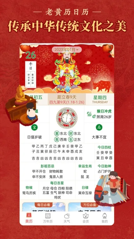 顺历老黄历万年历(多功能日历软件) 顺历老黄历万年历(多功能日历软件)