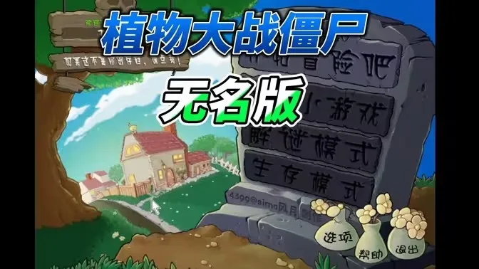 ֲ���ս��ʬ����(ֲ��������Ϸ)v4.10.04 ��Ѱ��ͼ3