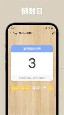 �����ճ�(�ճ̼�¼����)v1.1 �ֻ����ͼ3