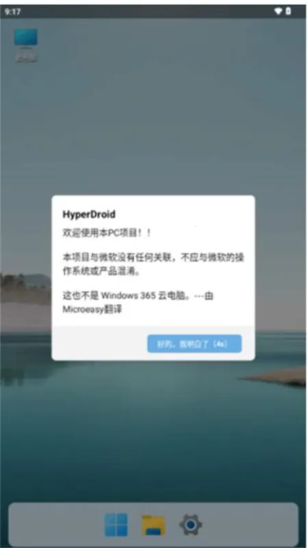 HyperDroid Win11(Win11ģ������)v1.5 ��Ѱ��ͼ0