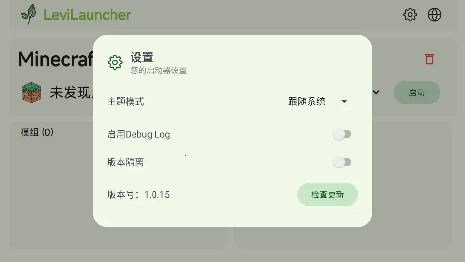 LeviLauncher(��Ϸ������)v1.1.6 ��׿���ͼ0