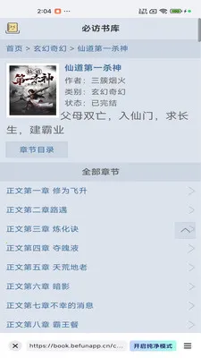 �ķ�С˵�����ֻ���v2.7.7 �ֻ����ͼ1