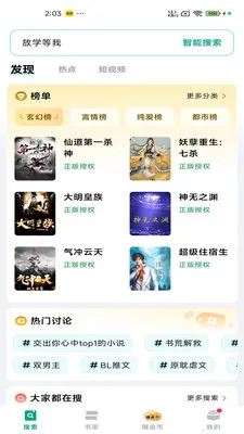 �ķ�С˵�����ֻ���v2.7.7 �ֻ����ͼ3