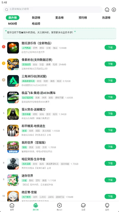 733��Ϸ��԰2025���ذ�װv5.7.1 �ֻ����ͼ0