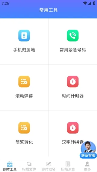 ��ʱ������ɨ����׿���ֻ���