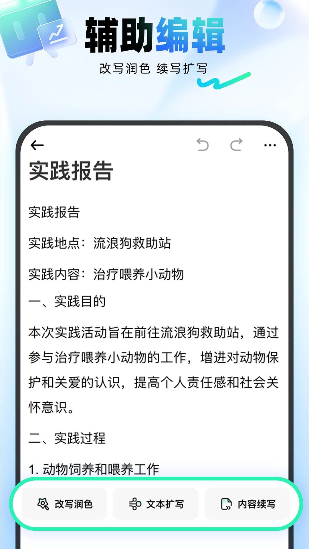 ����д��aiд��(����д������)v4.9.0 ��Ѱ��ͼ1