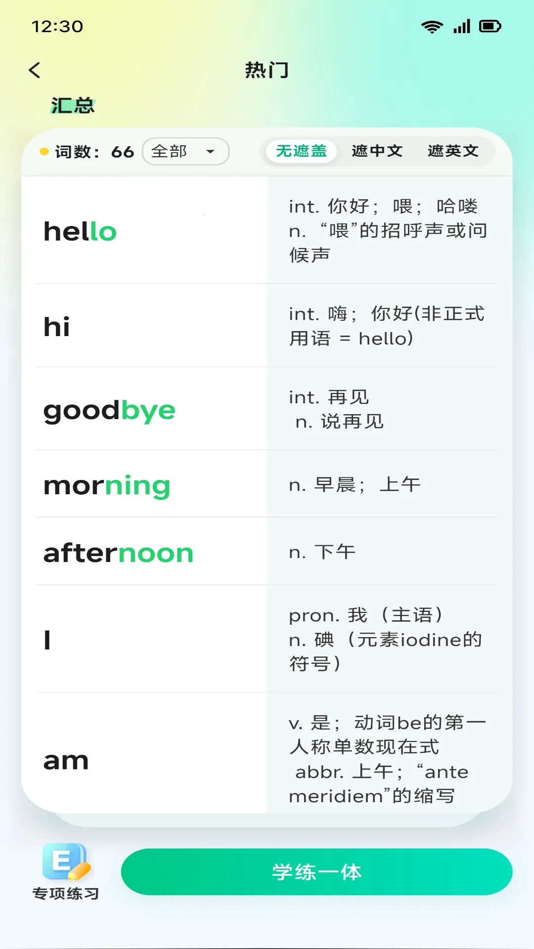 �ױ�����(����ѧϰ����)v2.3.0 �ֻ����ͼ1