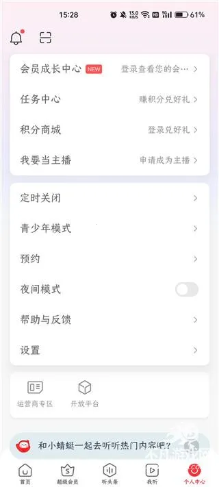 蜻蜓FM2025最新版本 蜻蜓FM2025最新版本