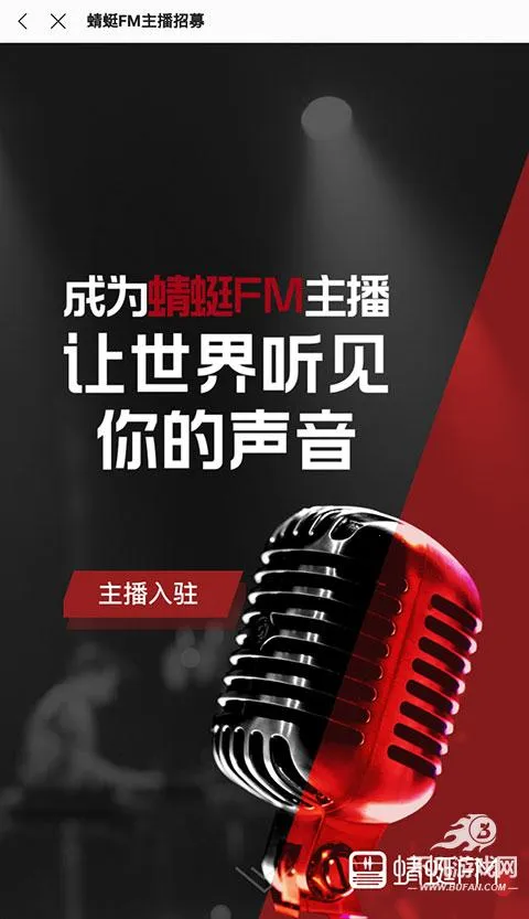 蜻蜓FM2025最新版本 蜻蜓FM2025最新版本