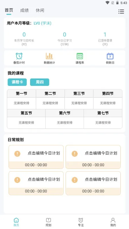 ÿ�ռƻ�(ϰ�����ɴ�)v2.4.113 ��׿���ͼ2