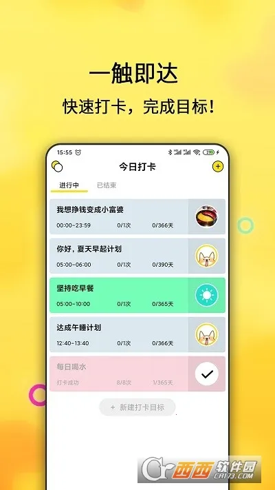 ÿ�ռƻ�(ϰ�����ɴ�)v2.4.113 ��׿���ͼ1