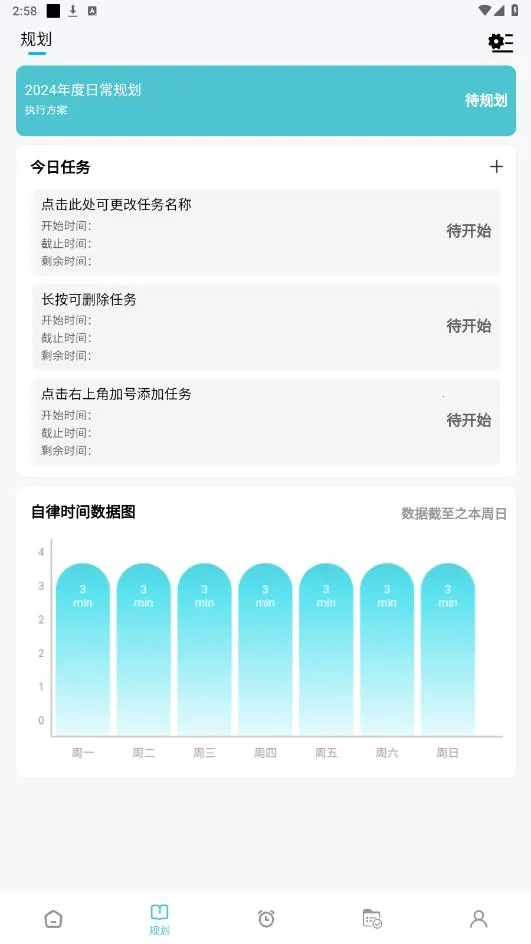 ÿ�ռƻ�(ϰ�����ɴ�)v2.4.113 ��׿���ͼ0