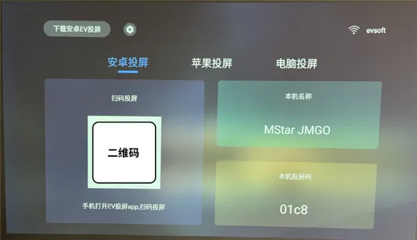 EVͶ��(���豸Ͷ��)v1.2.3 �ֻ����ͼ2