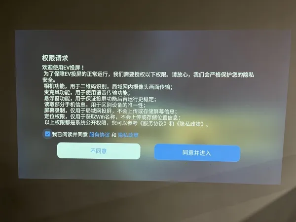 EV投屏(多设备投屏) EV投屏(多设备投屏)